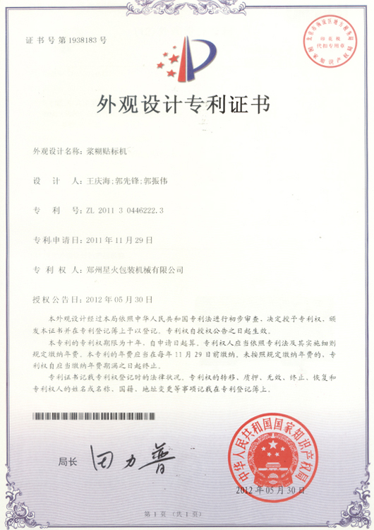 自動(dòng)貼標(biāo)機(jī)